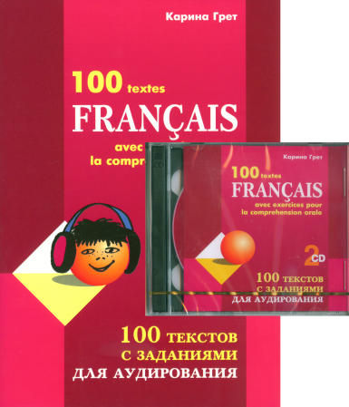 100 textes français avec exercices pour la compréhension orale avec CD